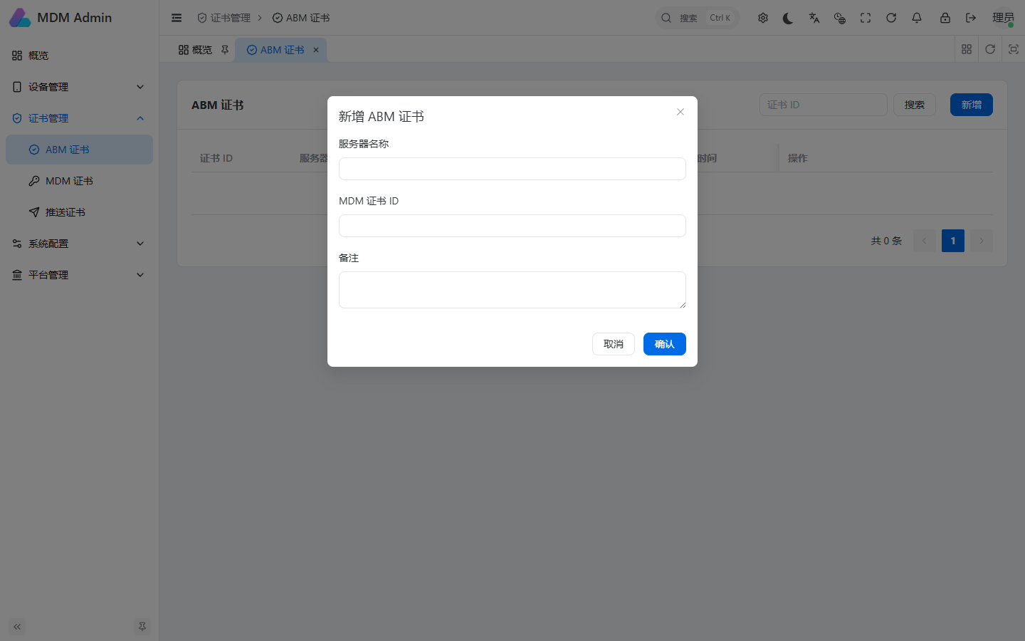新版新增 ABM 证书