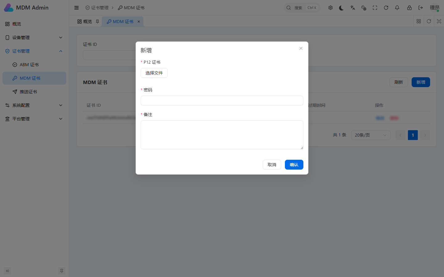 新版新增 MDM 证书