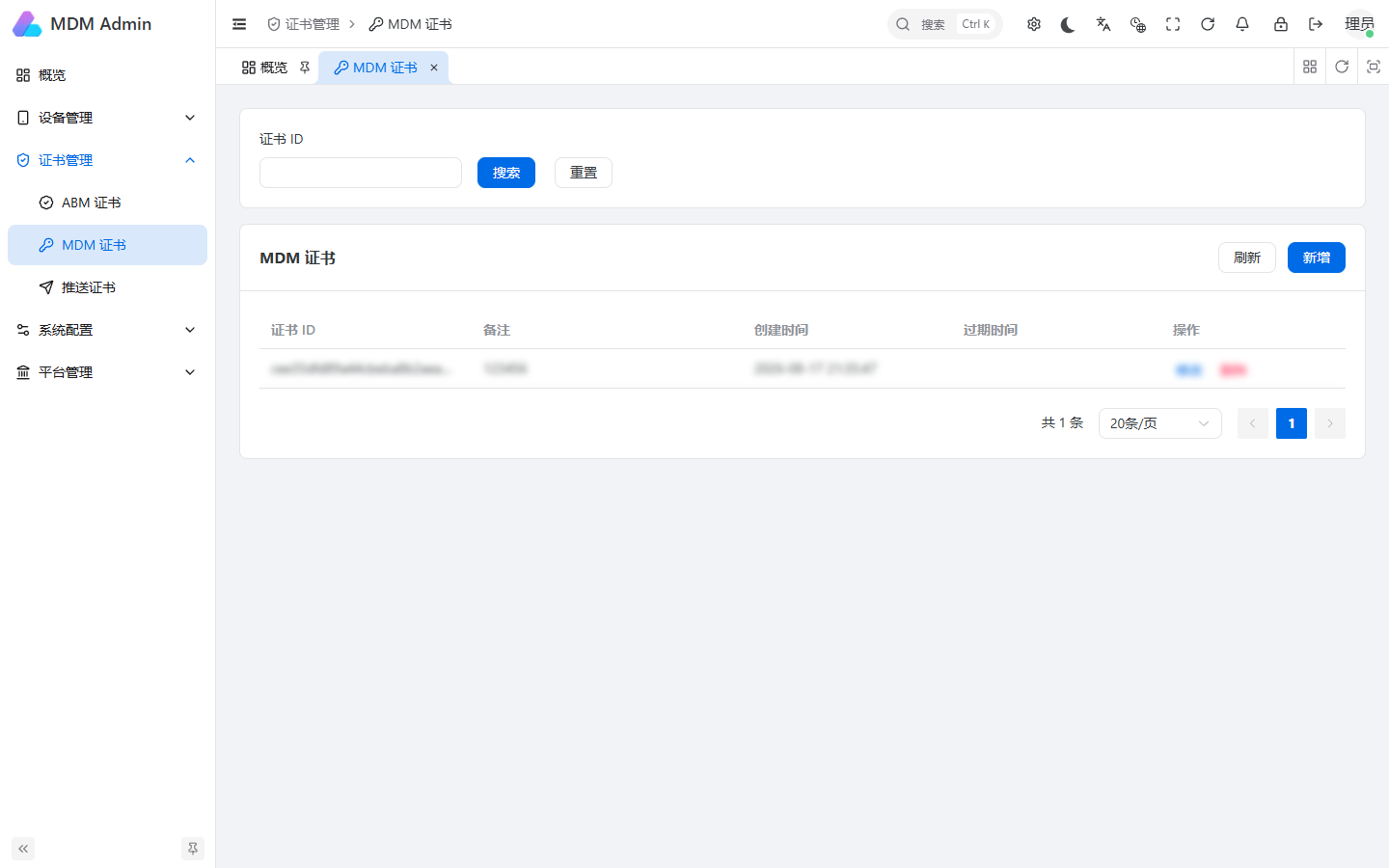 新版 MDM 证书列表