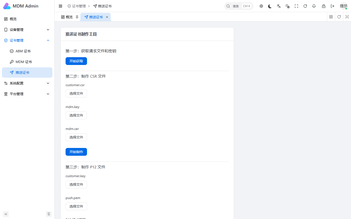 新版推送证书制作工具