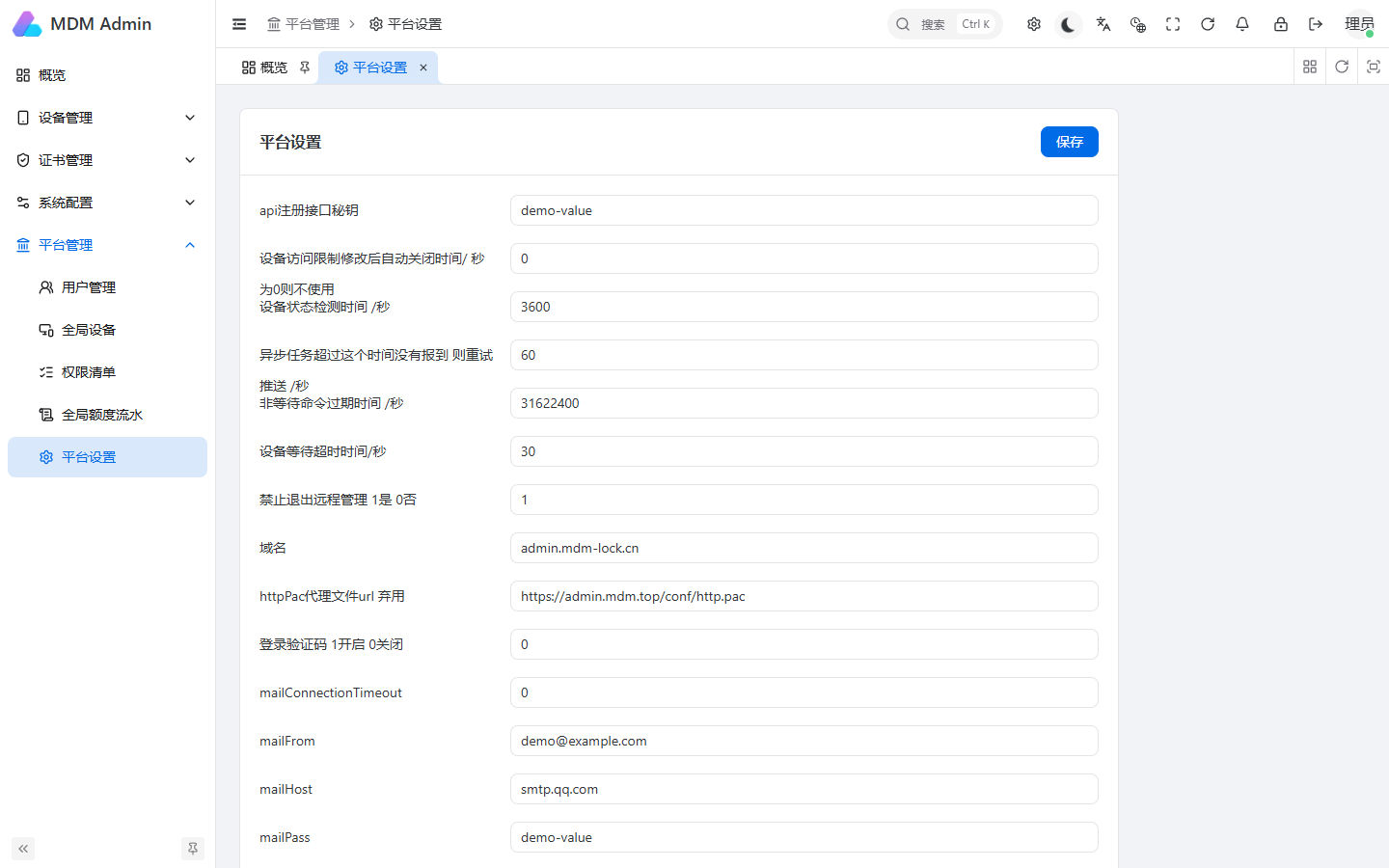新版平台设置