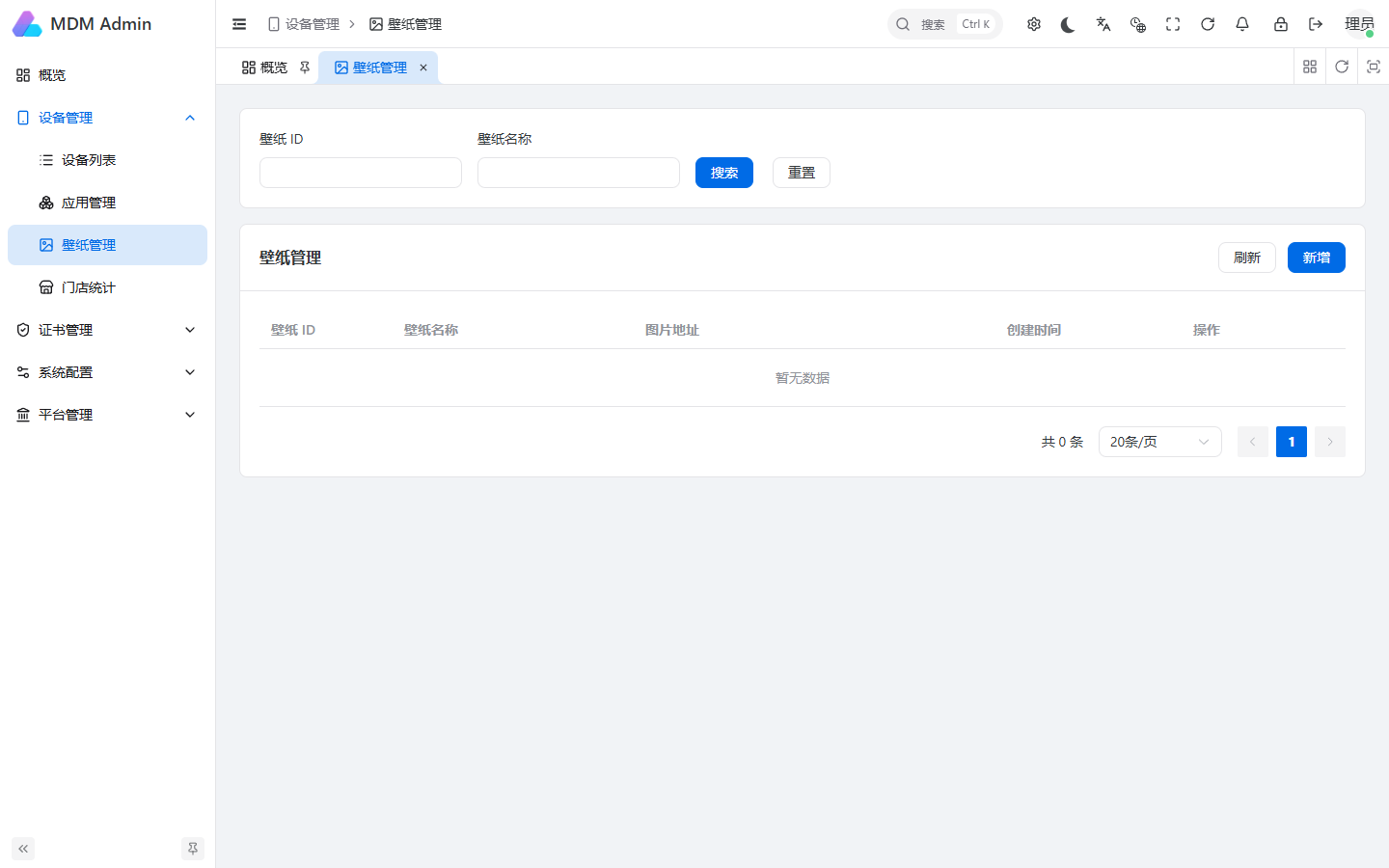 新版壁纸管理