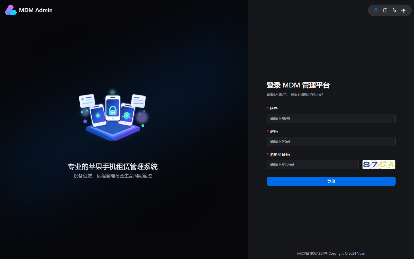 新版 MDM 登录页面