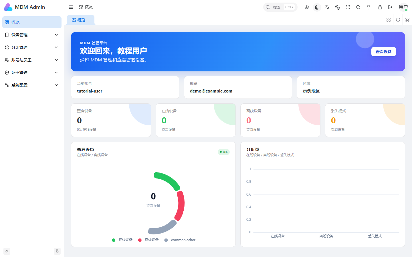 新版普通用户控制台