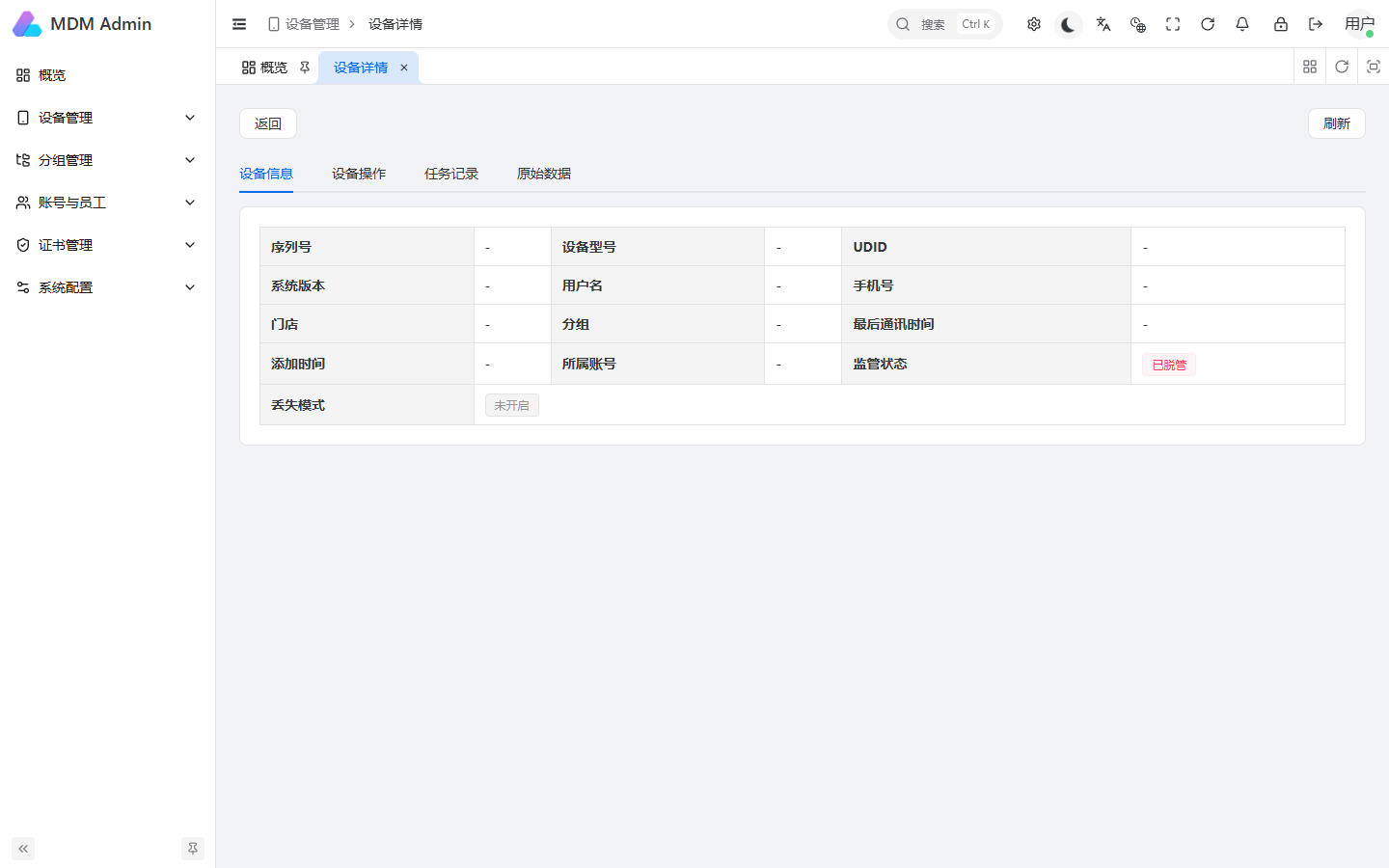 新版设备信息