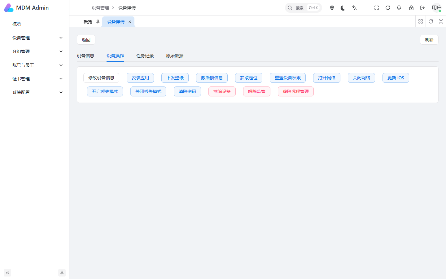 新版设备操作页面