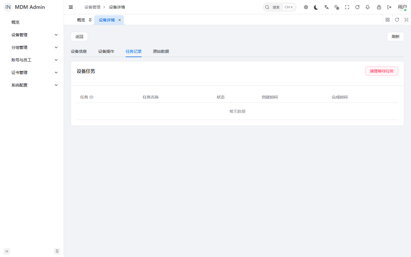 新版设备任务记录