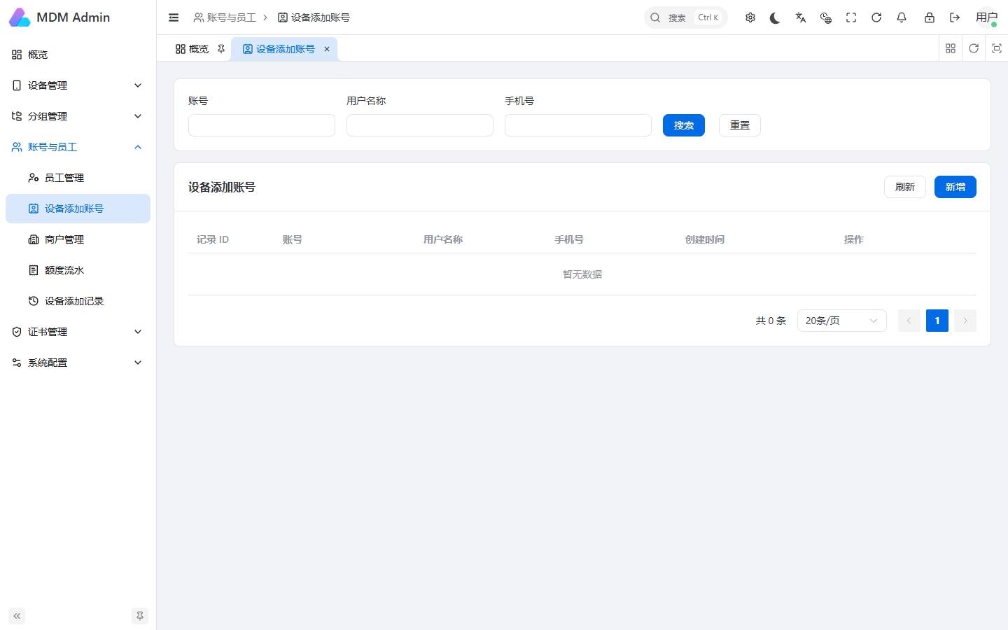 新版设备添加账号