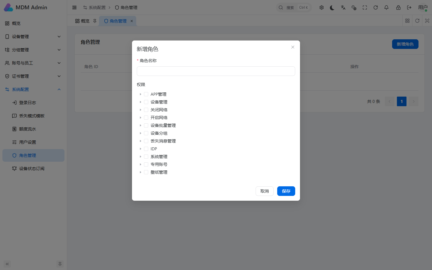 新版角色权限配置