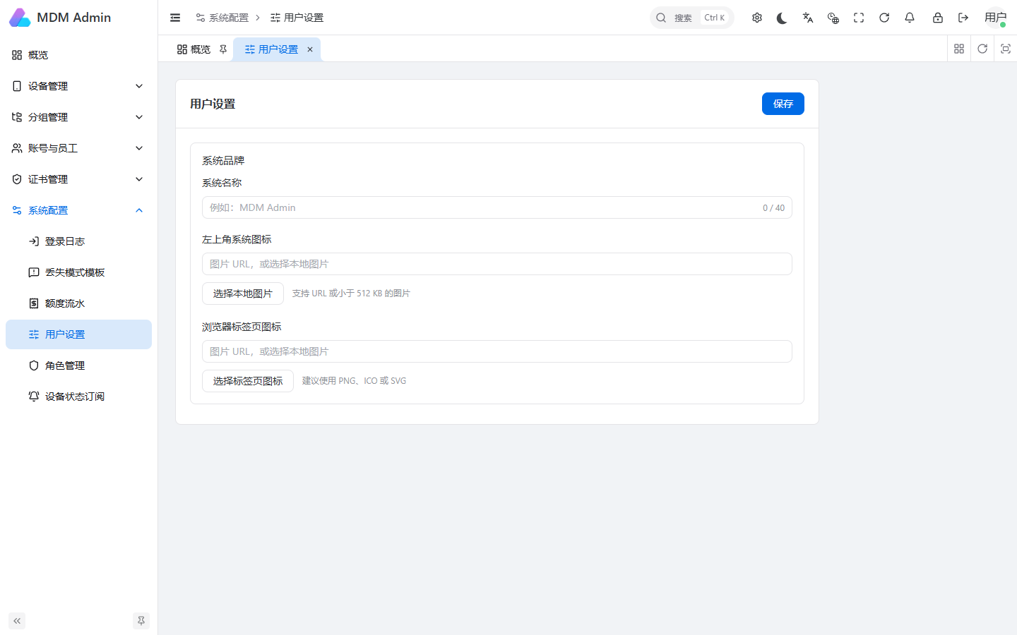 新版用户设置