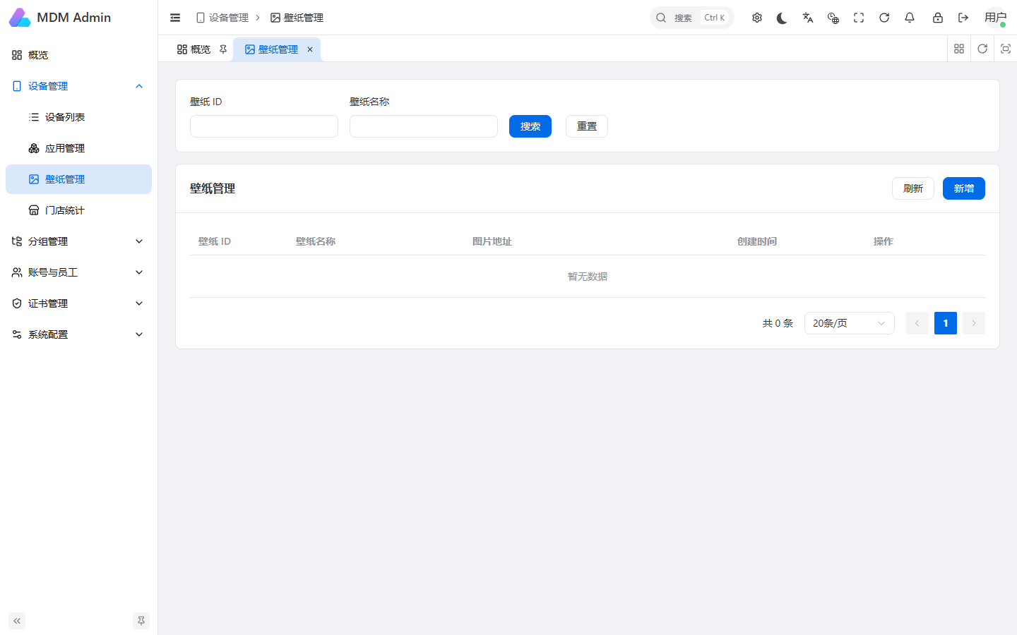 新版壁纸管理